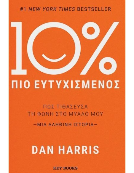 10% ΠΙΟ ΕΥΤΥΧΙΣΜΕΝΟΣ