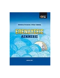 ΕΠΕΝΔΥΣΕΙΣ