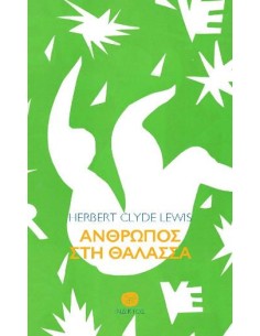 ΑΝΘΡΩΠΟΣ ΣΤΗ ΘΑΛΑΣΣΑ