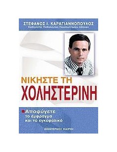 ΝΙΚΗΣΤΕ ΤΗ ΧΟΛΗΣΤΕΡΙΝΗ (ΑΠΟΦΥΓΕΤΕ ΤΟ ΕΜΦΡΑΓΜΑ ΚΑΙ ΤΟ ΕΓΚΕΦΑΛΙΚΟ)