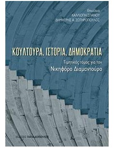 ΚΟΥΛΤΟΥΡΑ, ΙΣΤΟΡΙΑ, ΔΗΜΟΚΡΑΤΙΑ