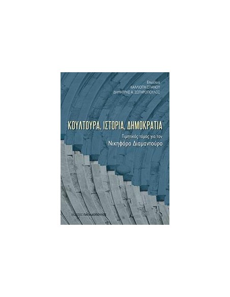 ΚΟΥΛΤΟΥΡΑ, ΙΣΤΟΡΙΑ, ΔΗΜΟΚΡΑΤΙΑ