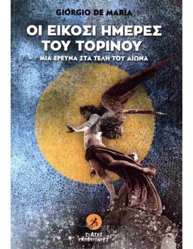 ΟΙ ΕΙΚΟΣΙ ΗΜΕΡΕΣ ΤΟΥ ΤΟΡΙΝΟΥ