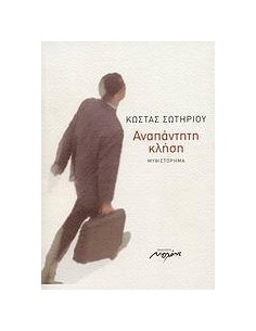 ΑΝΑΠΑΝΤΗΤΗ ΚΛΗΣΗ
