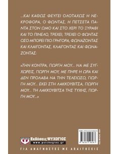 Η ΚΟΝΤΡΑ