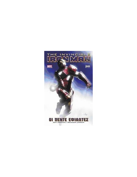THE INVINCIBLE IRONMAN: ΟΙ ΠΕΝΤΕ ΕΦΙΑΛΤΕΣ