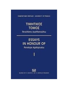 ΤΙΜΗΤΟΣ ΤΟΜΟΣ ΠΗΝΕΛΟΠΗΣ ΑΓΑΛΛΟΠΟΥΛΟΥ