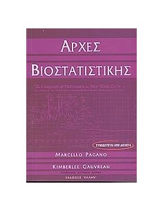 ΑΡΧΕΣ ΒΙΟΣΤΑΤΙΣΤΙΚΗΣ
