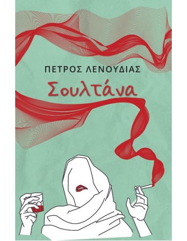 ΣΟΥΛΤΑΝΑ