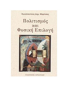 ΠΟΛΙΤΙΣΜΟΣ ΚΑΙ ΦΥΣΙΚΗ ΕΠΙΛΟΓΗ