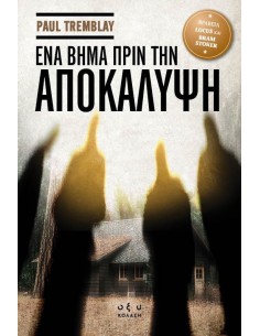 ΕΝΑ ΒΗΜΑ ΠΡΙΝ ΤΗΝ ΑΠΟΚΑΛΥΨΗ