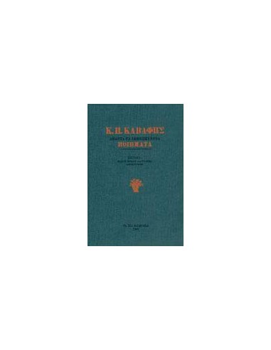 ΑΠΑΝΤΑ ΤΑ ΔΗΜΟΣΙΕΥΜΕΝΑ ΠΟΙΗΜΑΤΑ
