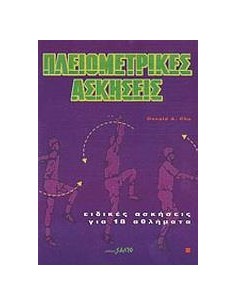 ΠΛΕΙΟΜΕΤΡΙΚΕΣ ΑΣΚΗΣΕΙΣ