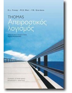 ΑΠΕΙΡΟΣΤΙΚΟΣ ΛΟΓΙΣΜΟΣ ΕΠΙΤΟΜΟ