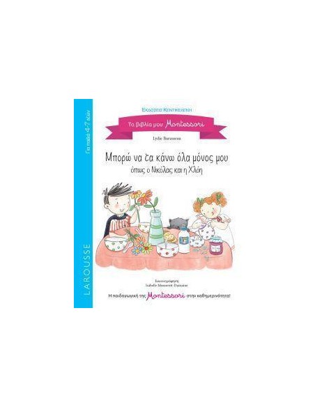 ΤΑ ΒΙΒΛΙΑ ΜΟΥ MONTESSORI: ΜΠΟΡΩ ΝΑ ΤΑ ΚΑΝΩ ΟΛΑ ΜΟΝΟΣ ΜΟΥ ΟΠΩΣ Η ΝΙΚΟΛΑΣ ΚΑΙ Η ΧΛΟΗ
