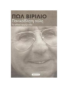 ΠΑΝΙΚΟΒΛΗΤΗ ΠΟΛΗ