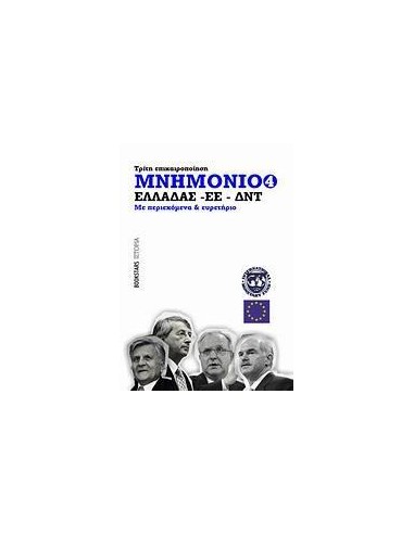 ΜΝΗΜΟΝΙΟ ΕΛΛΑΔΑΣ - ΕΕ - ΔΝΤ ΝΟ4, ΤΡΙΤΗ ΕΠΙΚΑΙΡΟΠΟΙΗΣΗ