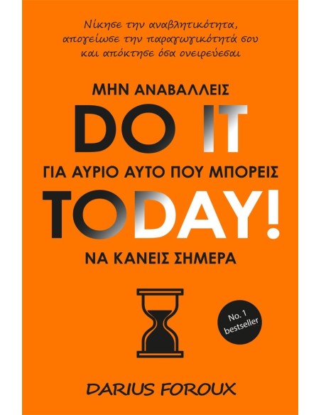 DO IT TODAY! ΜΗΝ ΑΝΑΒΑΛΛΕΙΣ ΓΙΑ ΑΥΡΙΟ ΑΥΤΟ ΠΟΥ ΜΠΟΡΕΙΣ ΝΑ ΚΑΝΕΙΣ ΣΗΜΕΡΑ