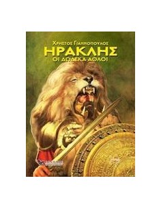 ΗΡΑΚΛΗΣ