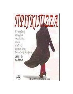 ΠΡΙΓΚΙΠΙΣΣΑ