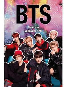 BTS: ΜΟΝΟ ΓΙΑ ΜΕΓΑΛΟΥΣ FAN