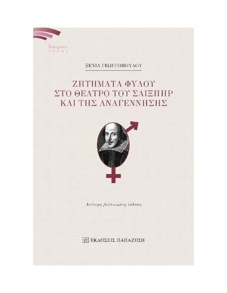 ΖΗΤΗΜΑΤΑ ΦΥΛΟΥ