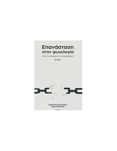 ΕΠΑΝΑΣΤΑΣΗ ΣΤΗΝ ΨΥΧΟΛΟΓΙΑ