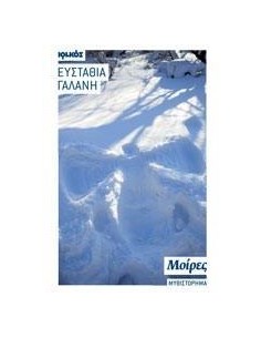ΜΟΙΡΕΣ