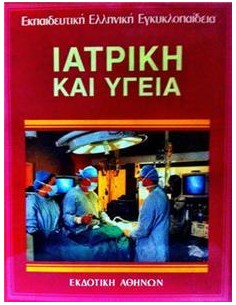 ΙΑΤΡΙΚΗ ΚΑΙ ΥΓΕΙΑ - ΤΟΜΟΣ: 18