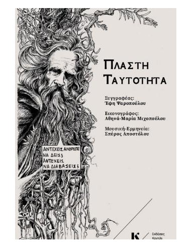 ΠΛΑΣΤΗ ΤΑΥΤΟΤΗΤΑ