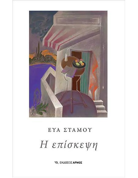 Η ΕΠΙΣΚΕΨΗ