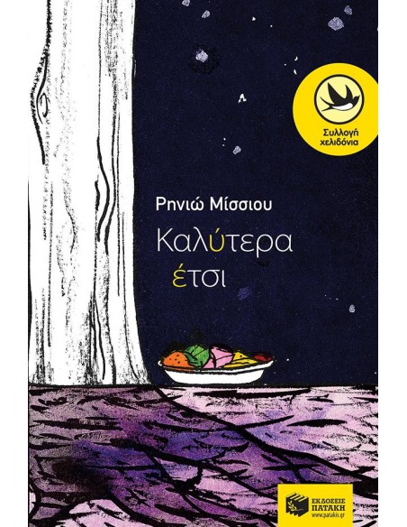 ΚΑΛΥΤΕΡΑ ΕΤΣΙ