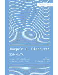 ΠΟΙΗΜΑΤΑ (No 4)