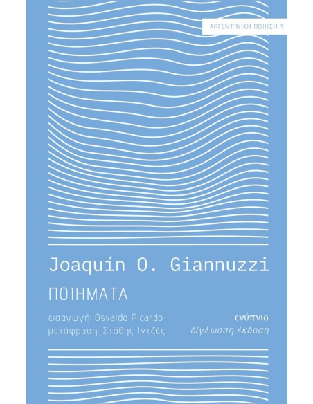 ΠΟΙΗΜΑΤΑ (No 4)