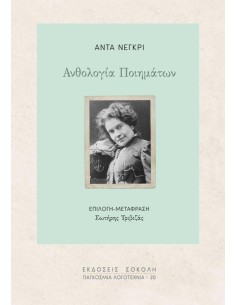 ΑΝΘΟΛΟΓΙΑ ΠΟΙΗΜΑΤΩΝ (No 20)