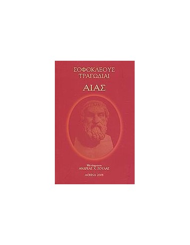 ΑΙΑΣ - ΤΟΜΟΣ: 4