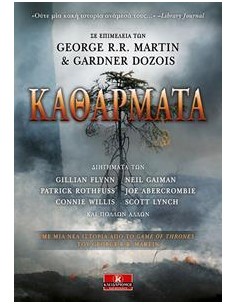 ΚΑΘΑΡΜΑΤΑ