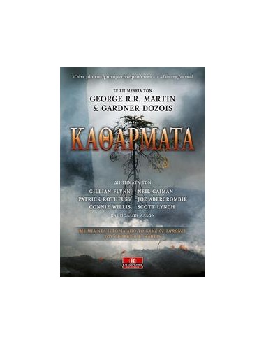 ΚΑΘΑΡΜΑΤΑ