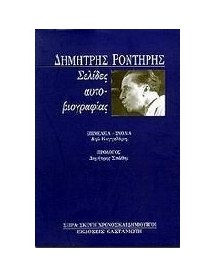 ΣΕΛΙΔΕΣ ΑΥΤΟΒΙΟΓΡΑΦΙΑΣ