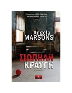 ΣΙΩΠΗΛΗ ΚΡΑΥΓΗ