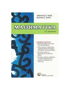 ΜΑΘΗΜΑΤΙΚΑ ΣΤ΄ ΔΗΜΟΤΙΚΟΥ