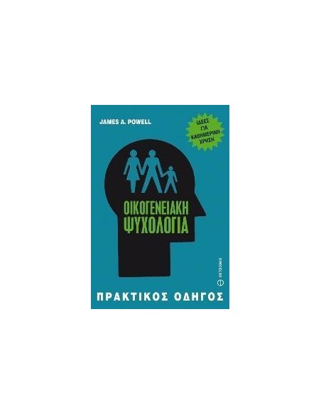 ΟΙΚΟΓΕΝΕΙΑΚΗ ΨΥΧΟΛΟΓΙΑ