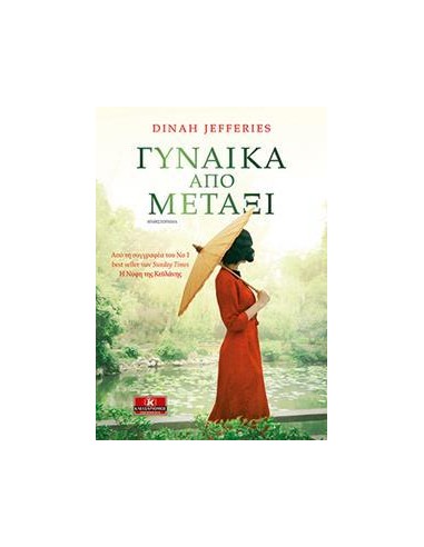 ΓΥΝΑΙΚΑ ΑΠΟ ΜΕΤΑΞΙ