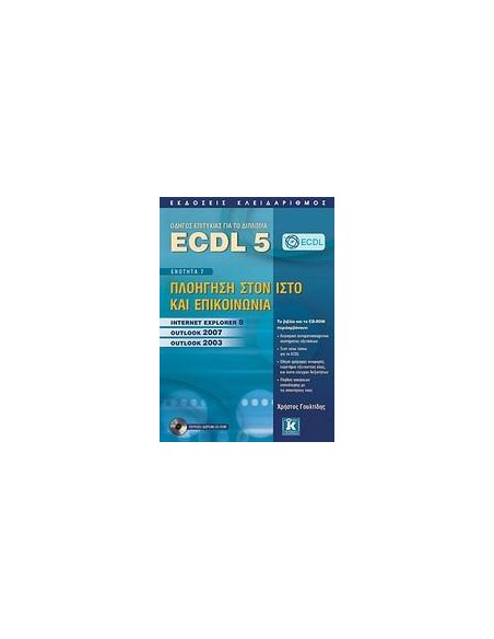 ECDL 5