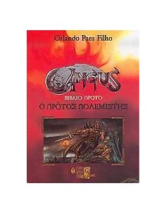 ANGUS 1: Ο ΠΡΩΤΟΣ ΠΟΛΕΜΙΣΤΗΣ