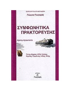 ΣΥΜΦΩΝΗΤΙΚΑ ΠΡΑΚΤΟΡΕΥΣΗΣ