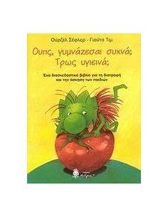ΟΥΠΣ, ΓΥΜΝΑΖΕΣΑΙ ΣΥΧΝΑ; ΤΡΩΣ ΥΓΙΕΙΝΑ;