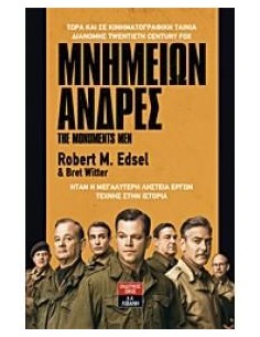 ΜΝΗΜΕΙΩΝ ΑΝΔΡΕΣ