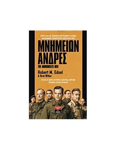 ΜΝΗΜΕΙΩΝ ΑΝΔΡΕΣ