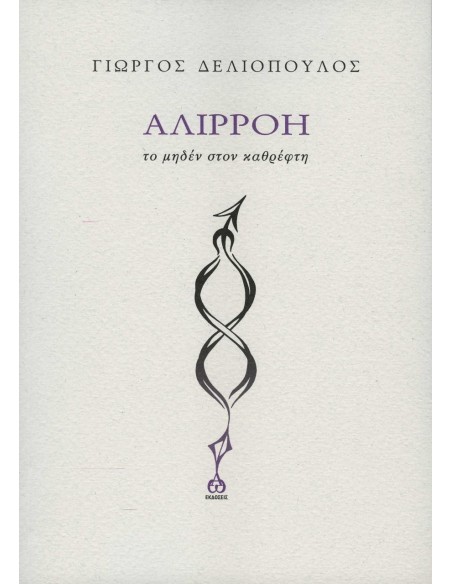 ΑΛΙΡΡΟΗ
